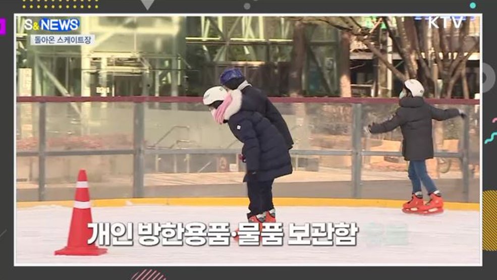 돌아온 야외 스케이트장···연안 해수면 상승 [S&News]