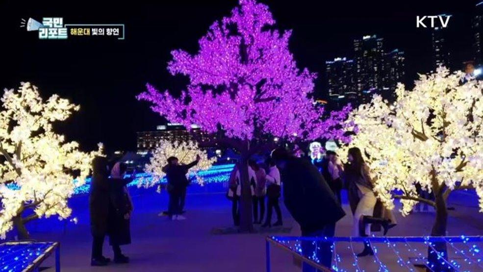 2023년 밝히는 빛의 향연 '해운대 빛축제'