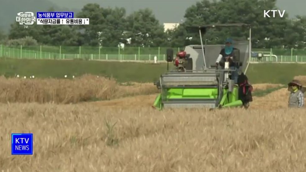 농식품부 업무보고···"식량자급률 높이고 유통비용 낮춘다"