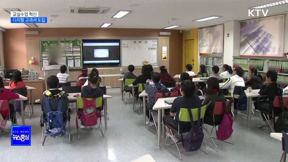 교실수업 혁신···디지털 교과서 도입