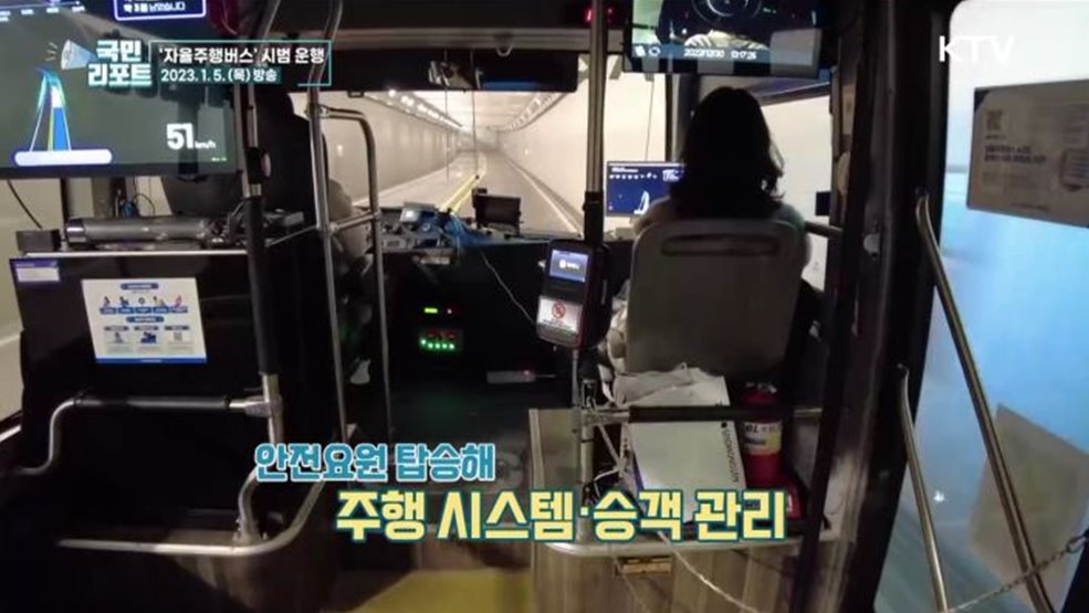 도로 달리는 자율주행버스 국내 첫 운행