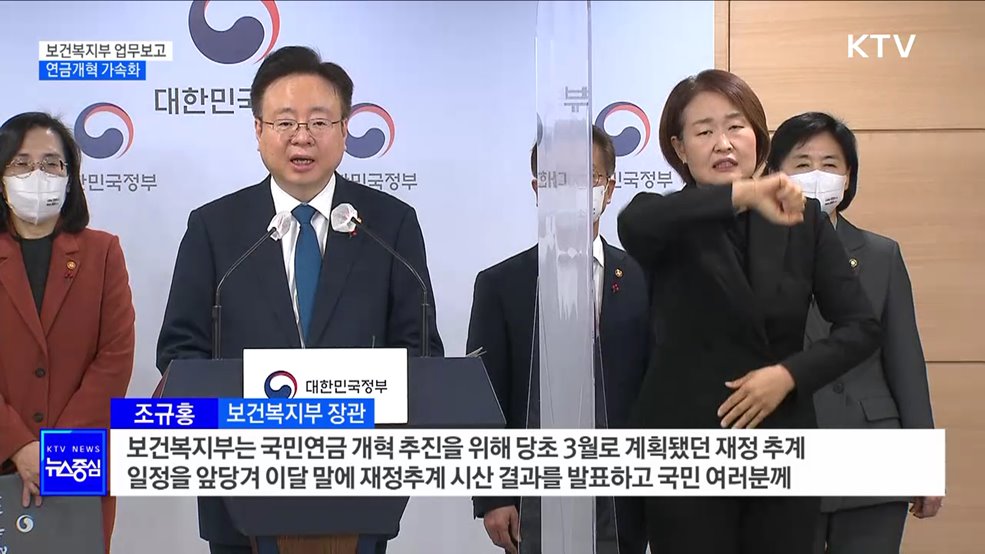 국민연금 재정추계 이달 발표···연금개혁 가속화