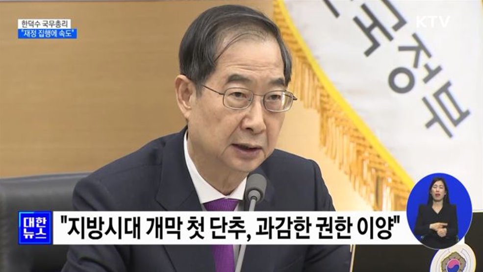 "경제 어려움 상반기 집중···재정 집행에 속도"