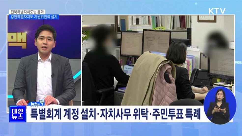 전북특별자치도 설치···스토킹 방지법 통과 [뉴스의맥]