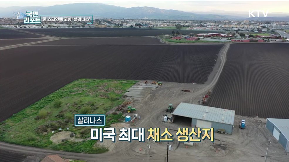 미국 살리나스, 농업·관광 도시로 성장