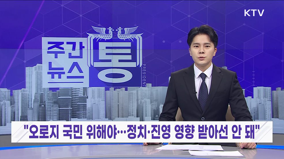 주간뉴스 통 (31회)