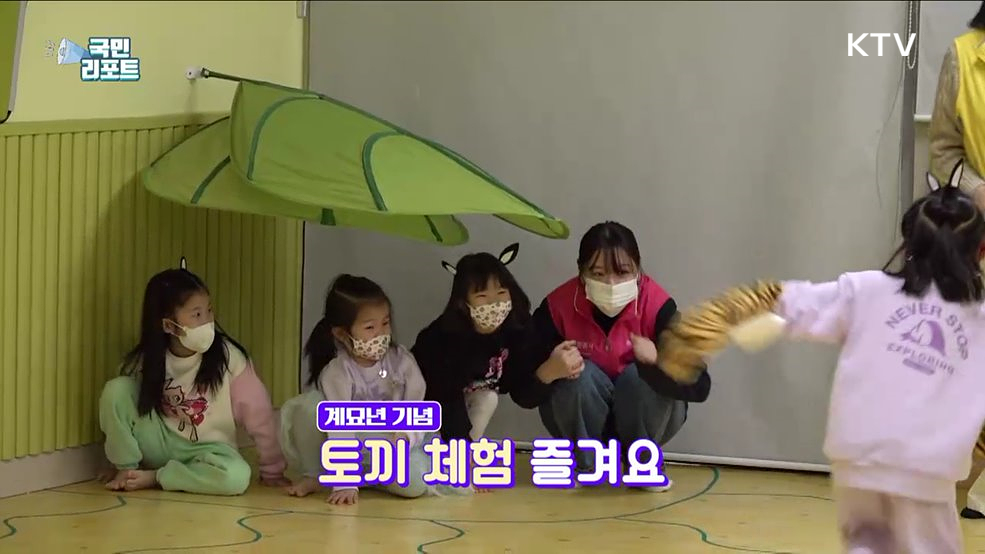 계묘년 맞아 토끼 관련 어린이 체험 인기