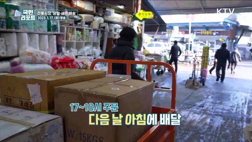 전통시장도 당일·새벽 배송, 서울 3곳서 시작