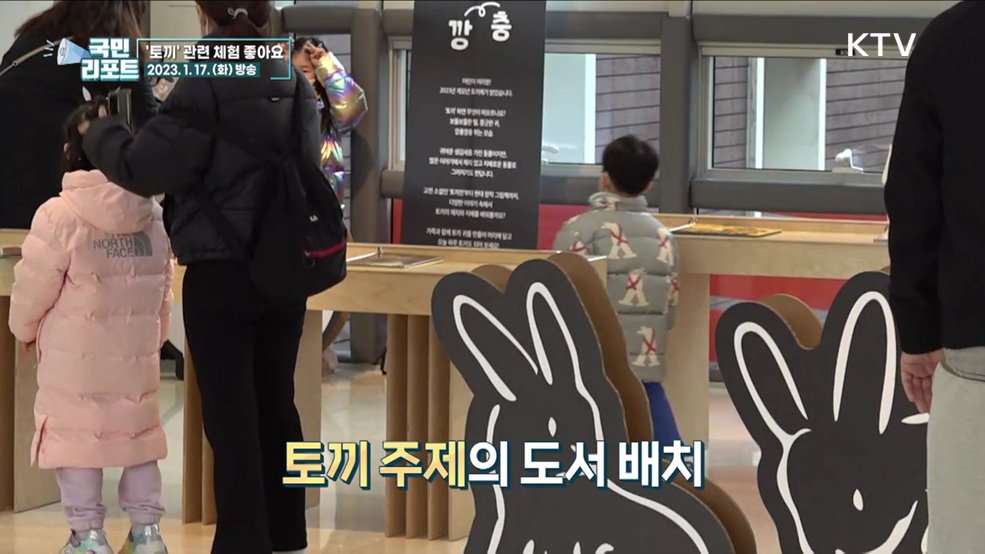 계묘년 맞아 토끼 관련 어린이 체험 인기