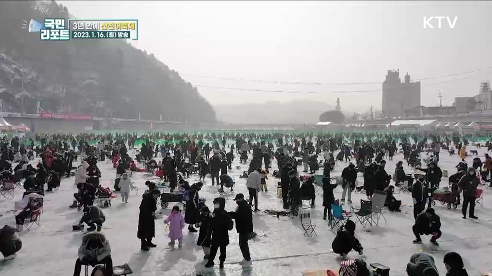 짜릿한 손맛, 화천 산천어축제 구름 인파