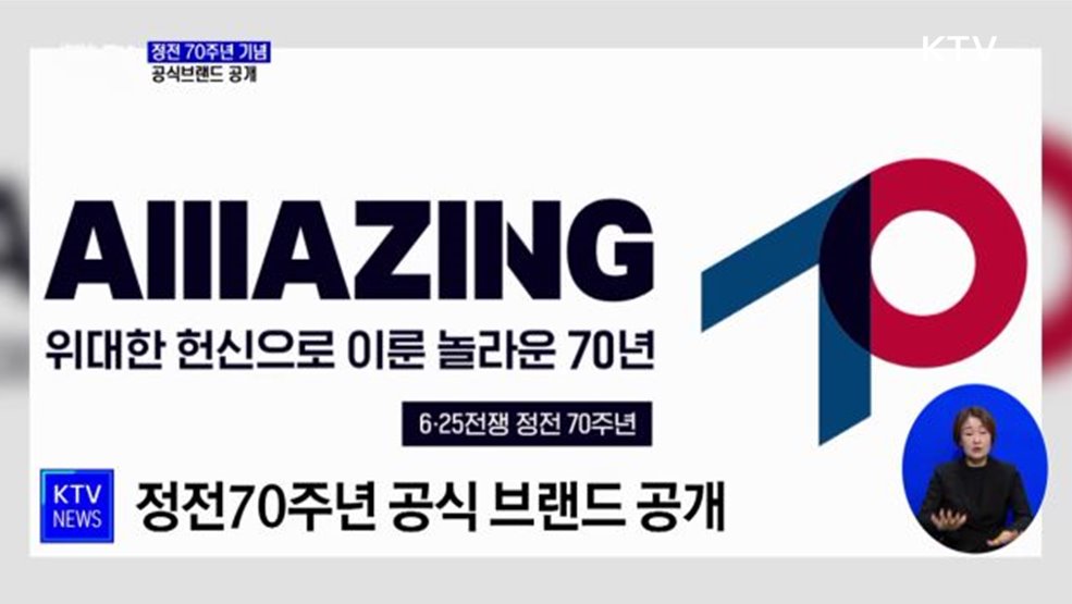 위대한 헌신으로 이룬 놀라운 70년