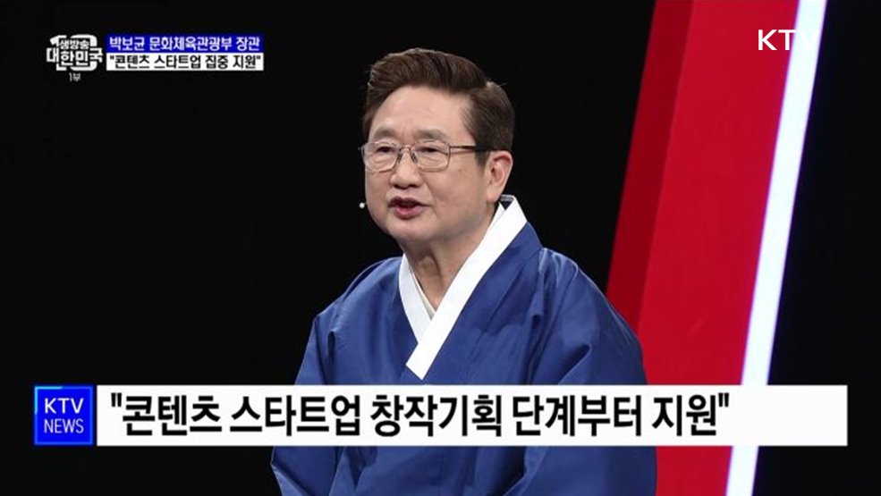 박보균 장관 "콘텐츠 스타트업 집중 지원···올해 관광대국 원년"