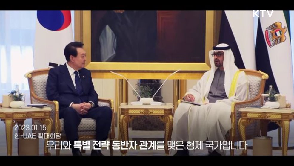 키워드로 보는 UAE 국빈 순방