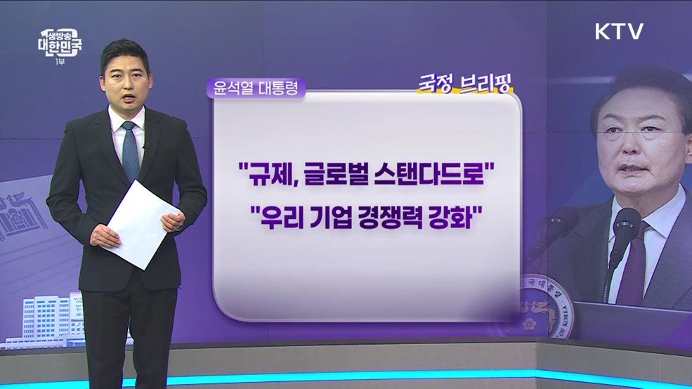 국정브리핑 (23. 01. 27. 10시)