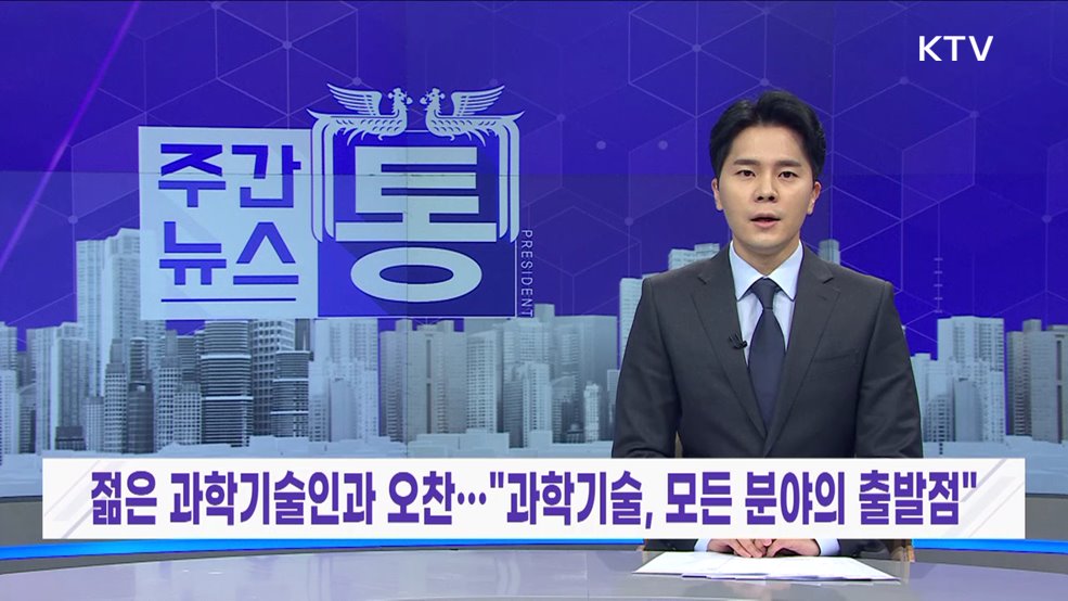 주간뉴스 통 (32회)
