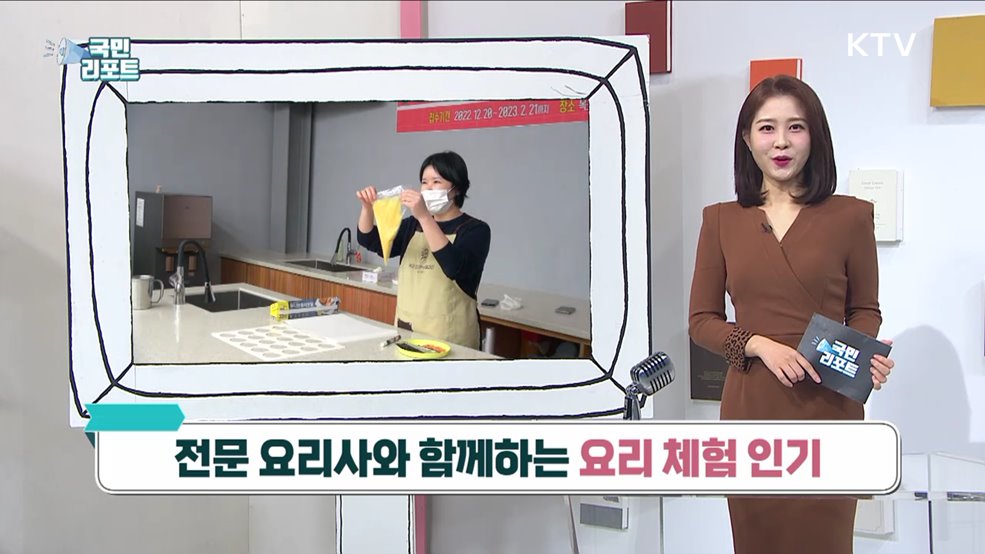 전문 요리사와 함께하는 요리 체험 인기