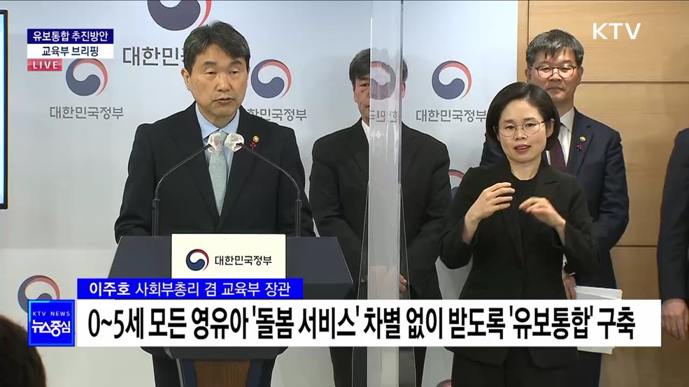 유보통합 추진방안 교육부 브리핑 (23. 01. 30. 13시)