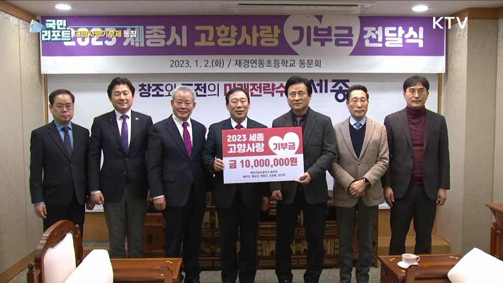 고향사랑기부제, 동참하고 특산품 받아요