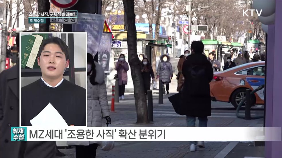 MZ세대 달라진 '직장 생활' [취재수첩]