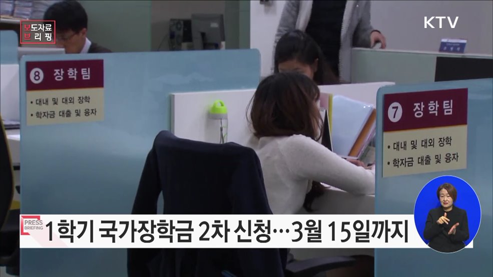신청하고 장학생 되자, 국가장학금!