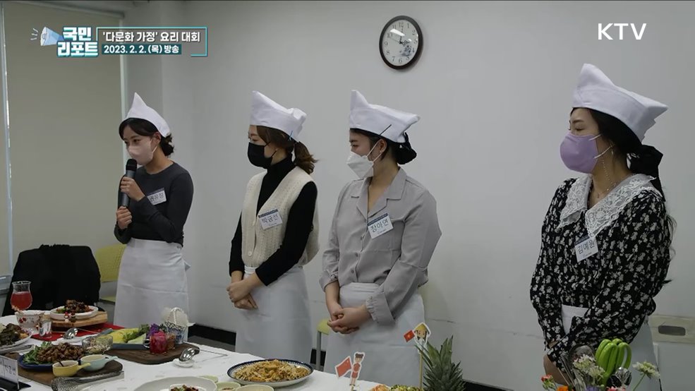 맛으로 문화 교류, 다문화 가정 요리 대회