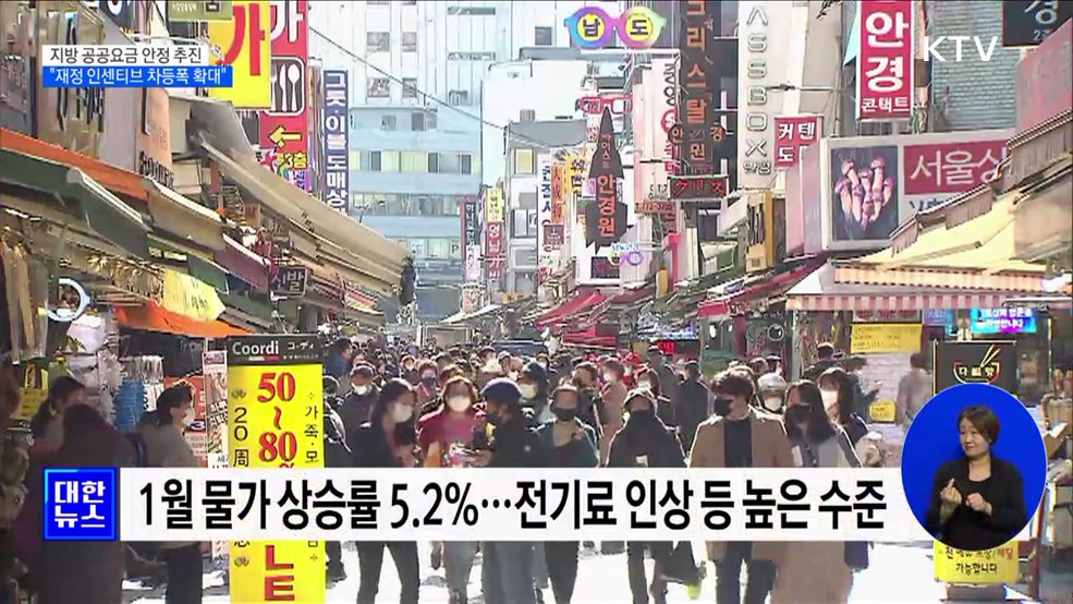 추 부총리 "지방 공공요금 안정 위해 재정인센티브 확대"