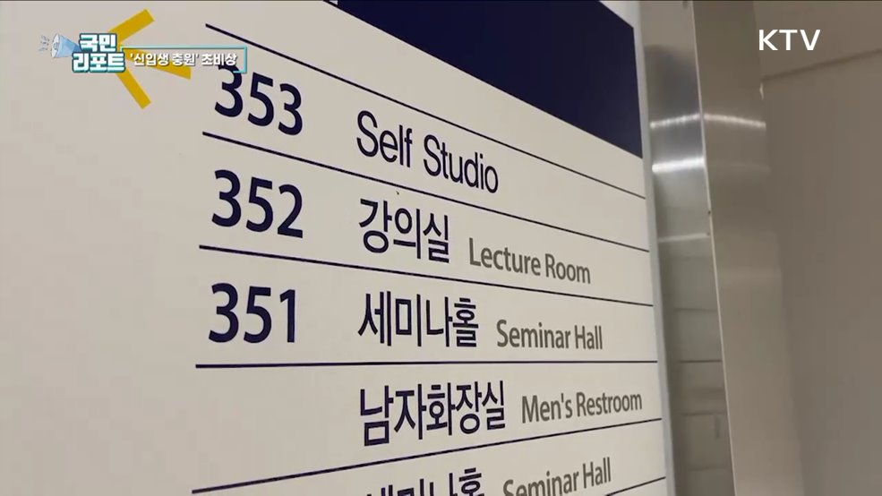 위기의 지방대, 신입생 충원 초비상