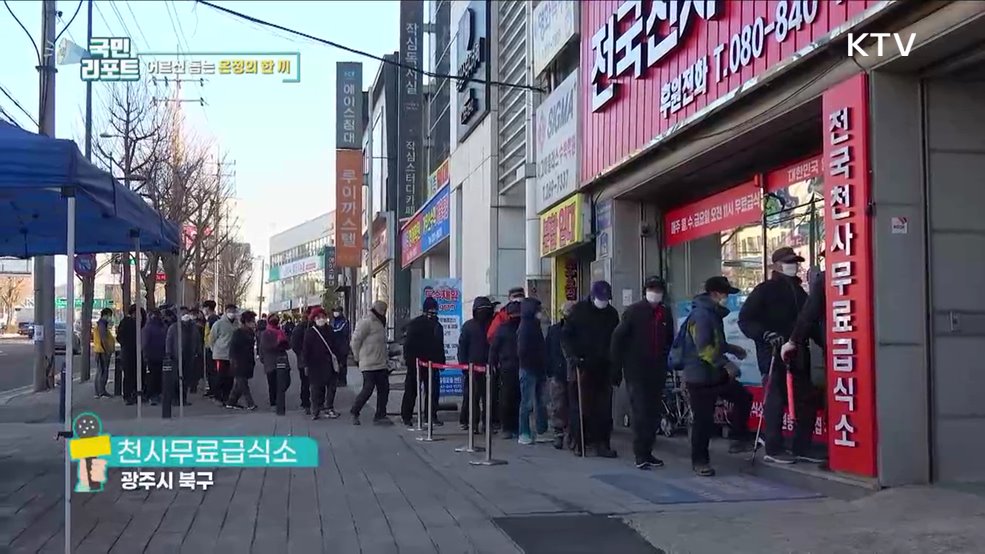 독거노인 돕는 '온정의 한 끼' 잇따라