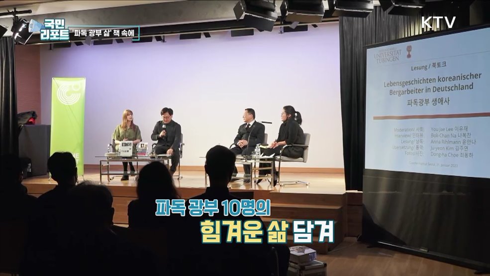 파독 광부의 이야기, 글뤽 아우프 북토크