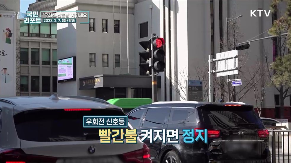 우회전 신호등 도입, 일부 운전자들 외면