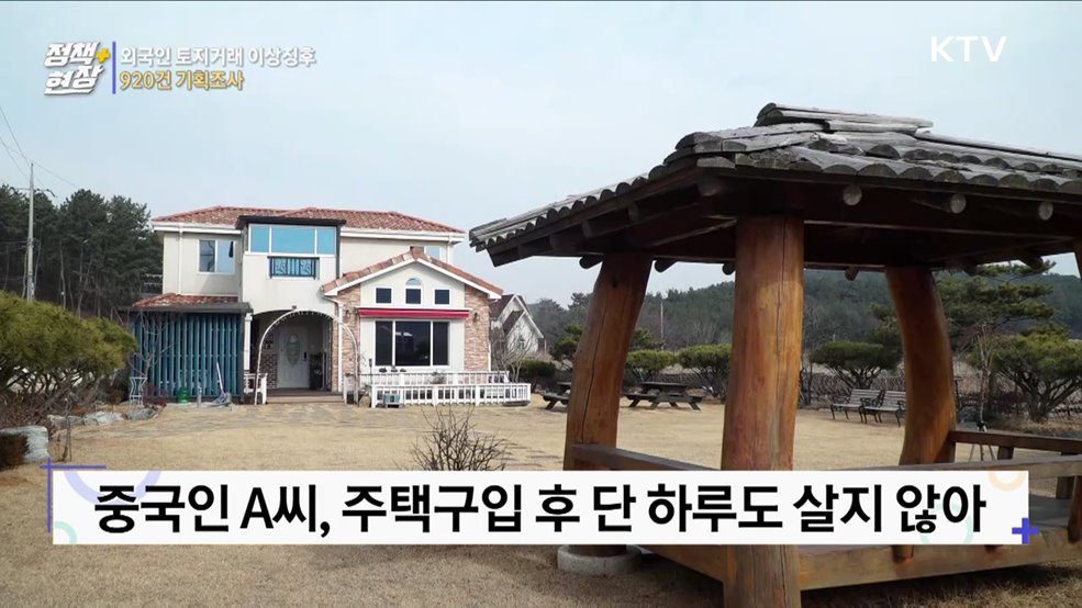 외국인 토지거래 이상징후 포착···920건 기획조사