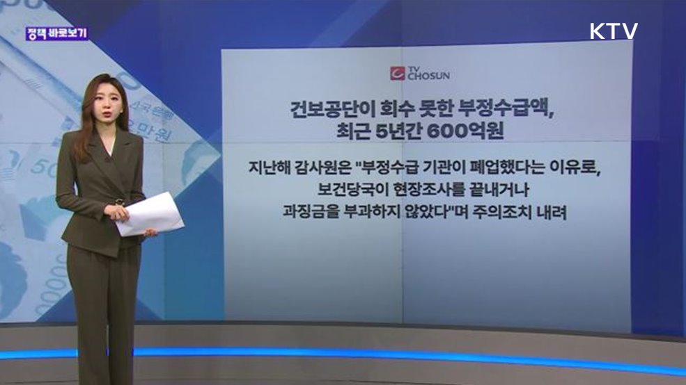 정책 바로보기 (106회)