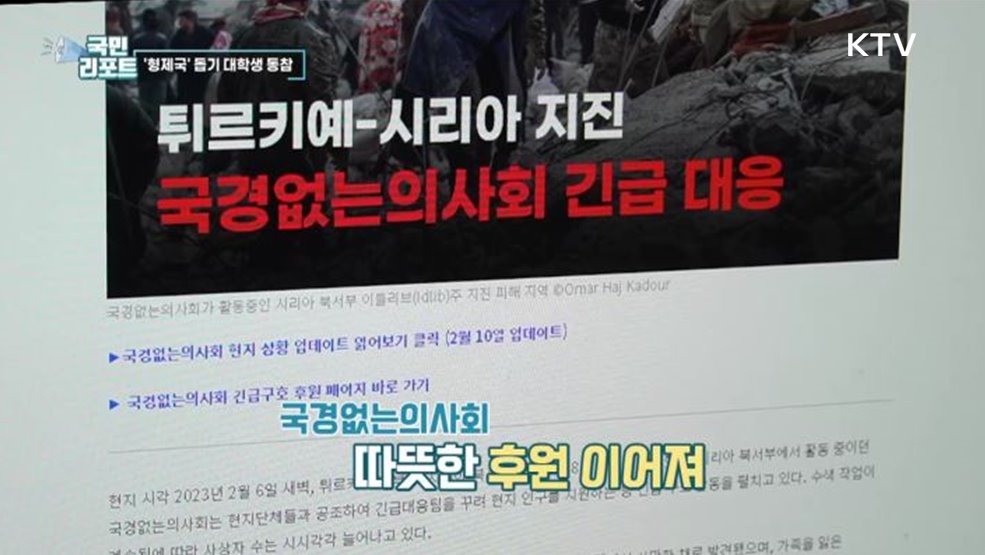 지진 피해 '형제국' 돕기 대학생들 동참