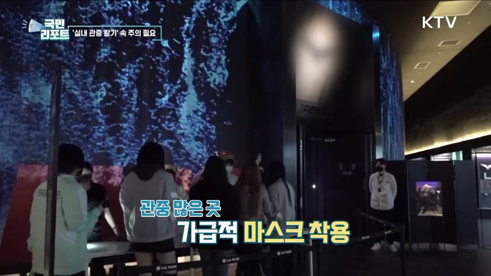 마스크 완화, 실내 스포츠 활기 속 주의