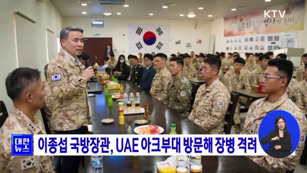 이종섭 국방장관, UAE 아크부대 방문해 장병 격려