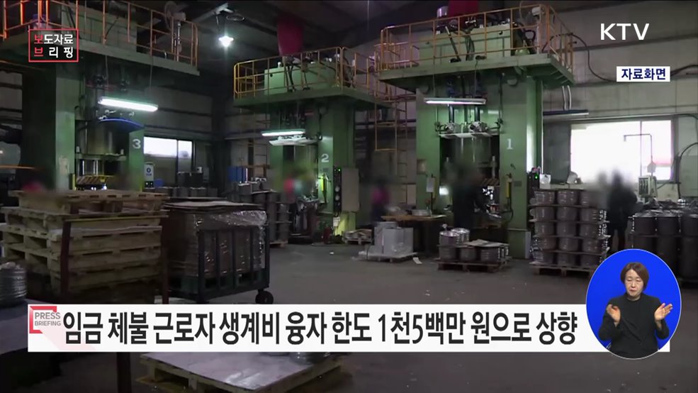 생활 안정 지원 강화 위한 체불 근로자 생계비 융자 한도 확대
