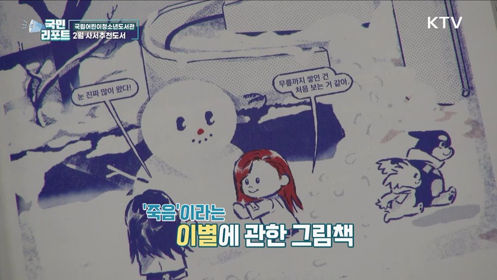 국립어린이청소년도서관, 2월 사서추천도서는?