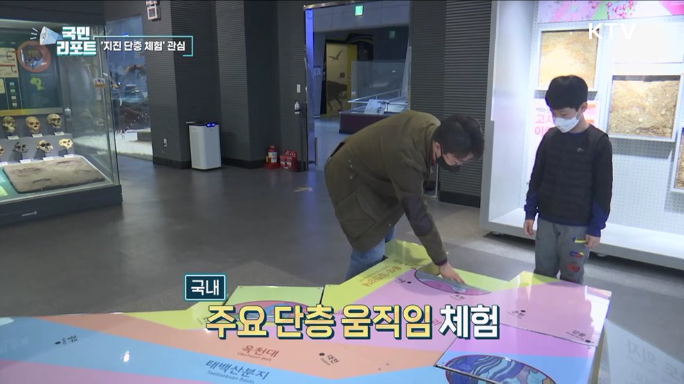 튀르키예 대지진 계기, 단층 체험 관심