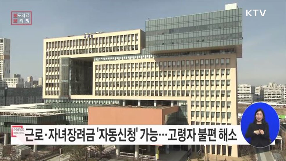 근로·자녀장려금 신청이 더 편리해집니다