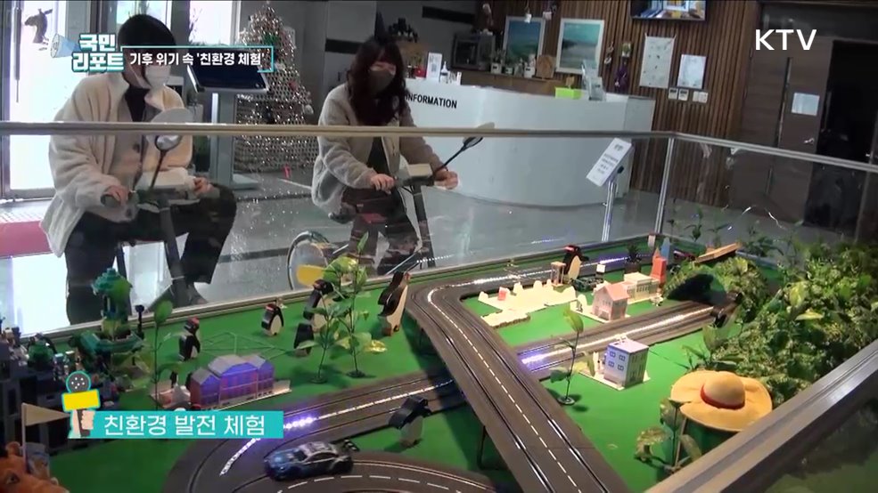 기후 위기 속 친환경 체험 관심 끌어