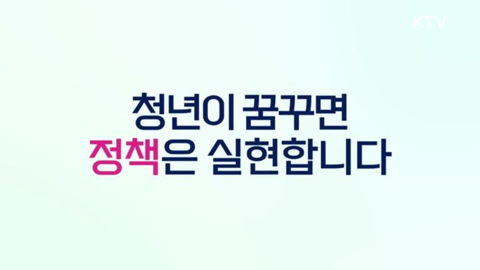 2023년 대한민국 청년정책 공모전 홍보영상1