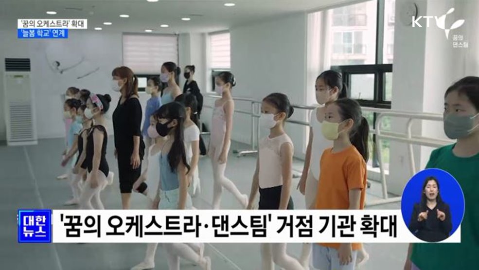 '꿈의 오케스트라' 확대···'늘봄학교' 연계 지원 강화
