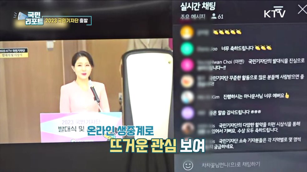 2023 국민기자단 발대식, 본격 활동 시작