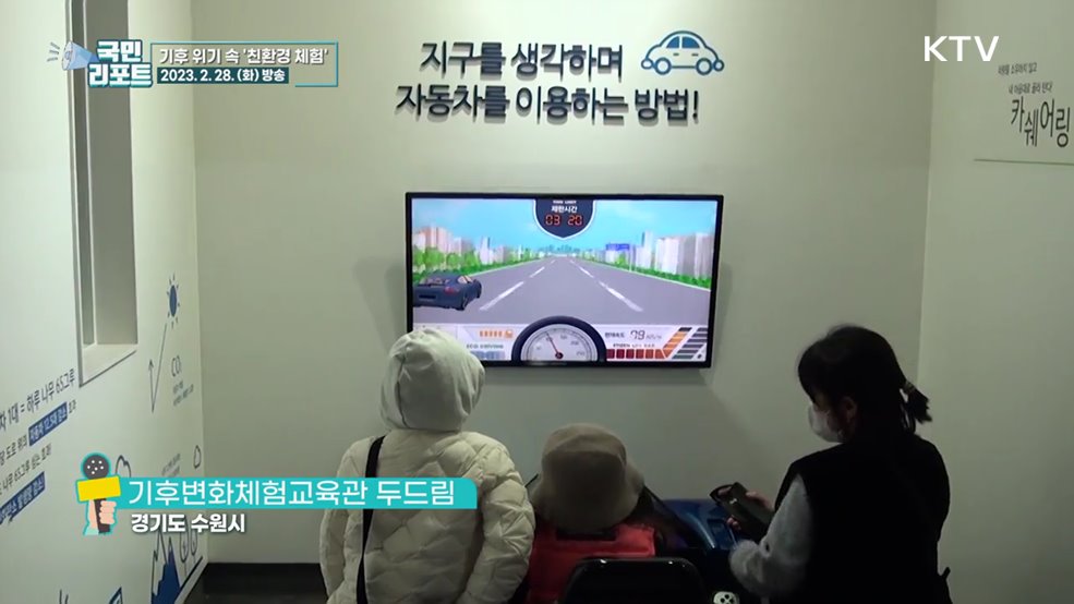 기후 위기 속 친환경 체험 관심 끌어