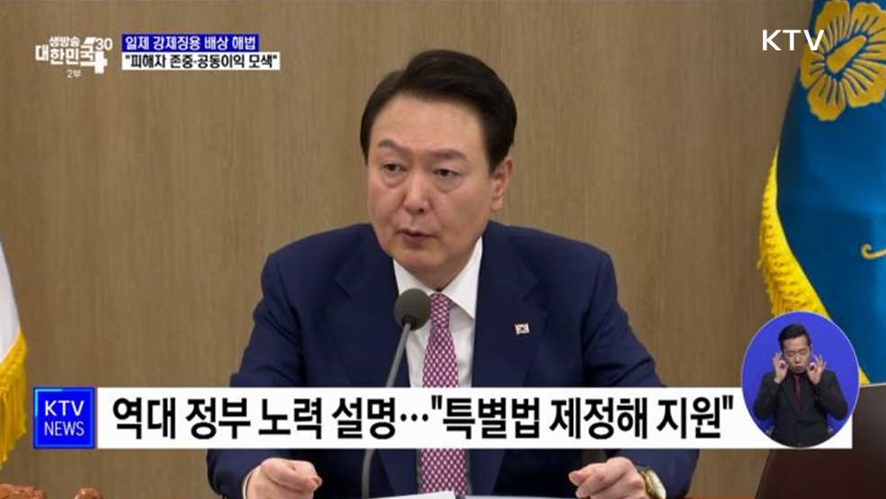 "강제징용 피해자 존중···한일 공동이익 모색"