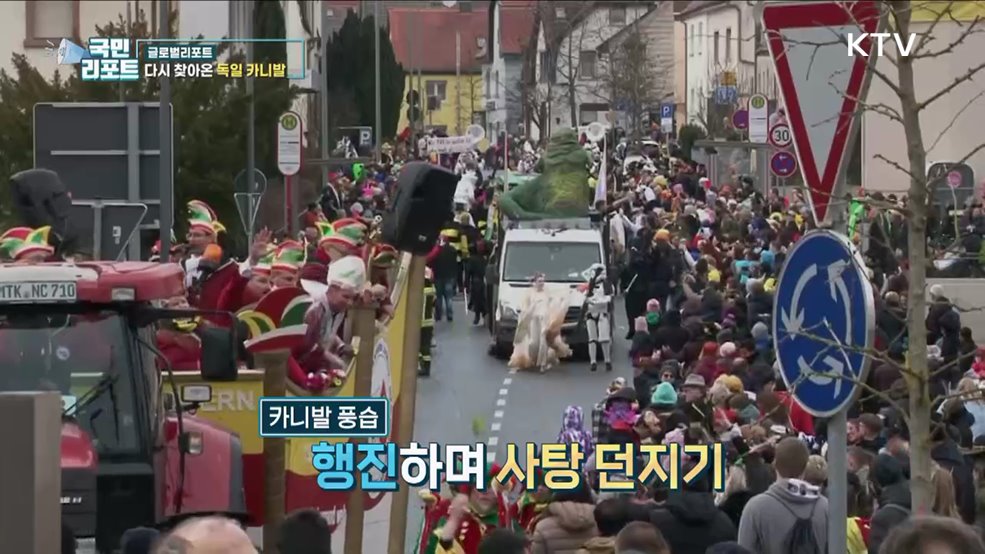 독일 제5의 계절, 카니발 축제 열기 가득