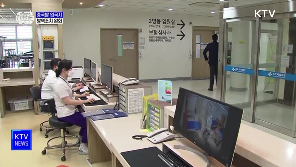 11일부터 중국발 입국자 '입국 전 PCR' 해제