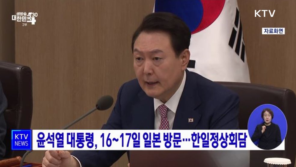 윤석열 대통령, 16~17일 일본 방문···한일정상회담 개최