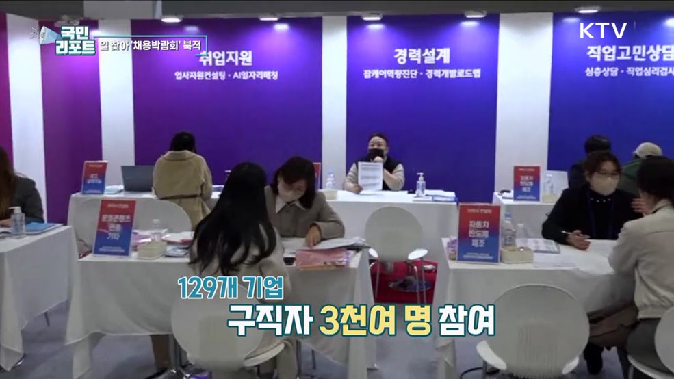미래세대 일자리 찾아요, 채용박람회 북적
