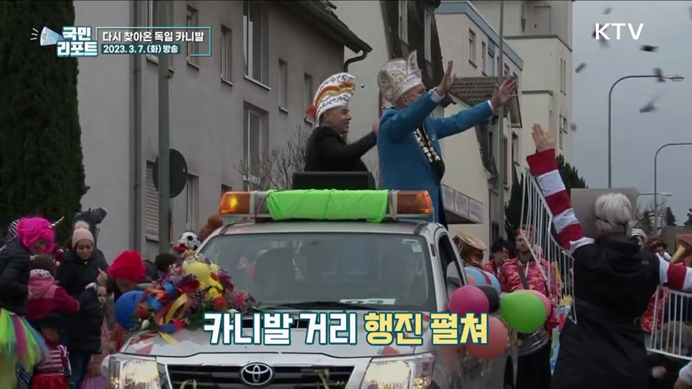 독일 제5의 계절, 카니발 축제 열기 가득